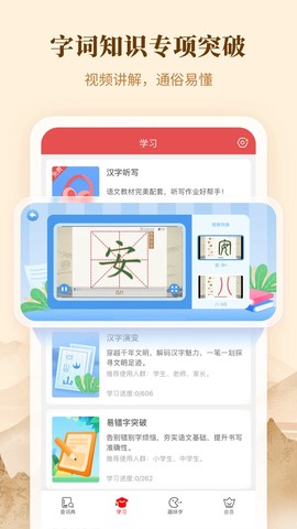 新华字典截图3