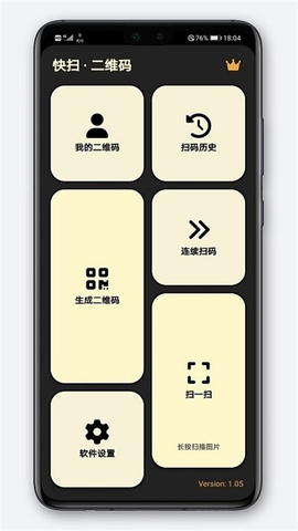 快扫二维码生成截图3