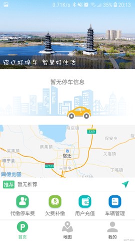 宿迁好停车截图2