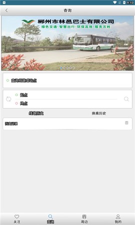 郴州公交行[图1]