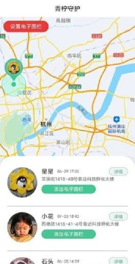 青柠守护截图2