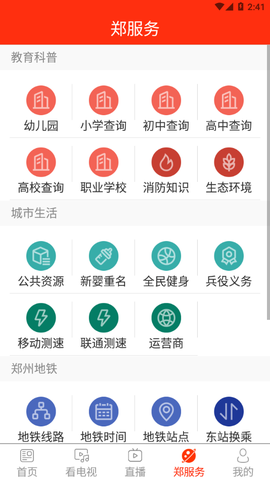 看郑州截图2