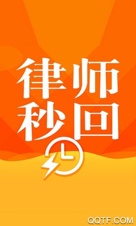 律师秒回截图3