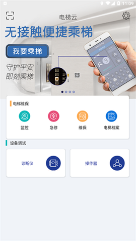 新时达电梯云截图1