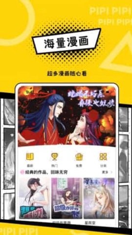 皮皮漫画截图2