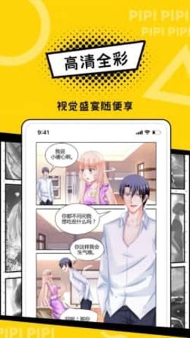 皮皮漫画截图3
