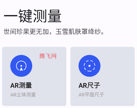 AR测量小助手[图4]