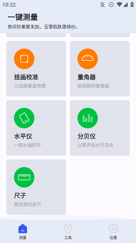 AR测量小助手截图2