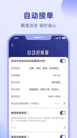 法临律师端截图1