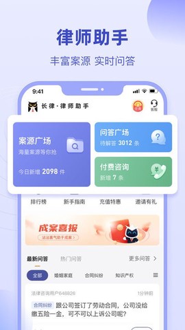 法临律师端截图3