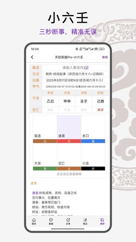 天纪排盘Pro截图3