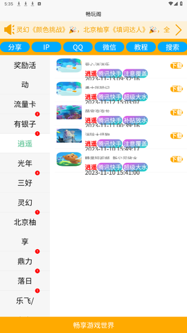 畅玩阁截图2