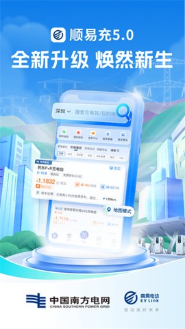 顺易充截图2