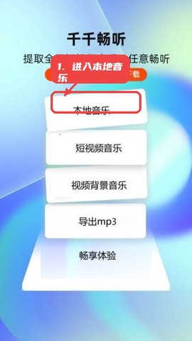 千千畅听[图1]