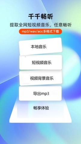 千千畅听截图2