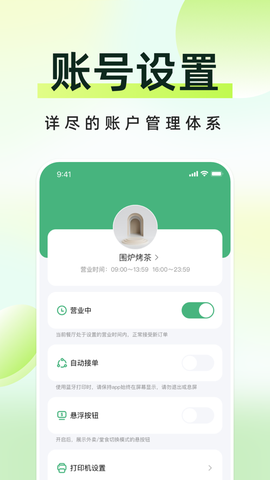 简单点商家端截图1