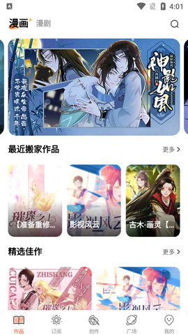 漫想世界截图3