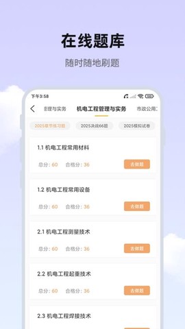 思远学堂截图3
