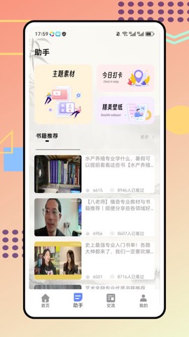 听书王截图2