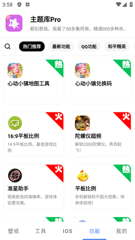 主题库Pro截图3