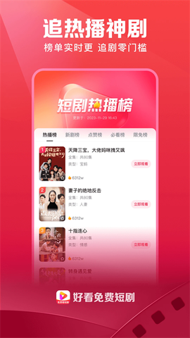 好看免费短剧截图1