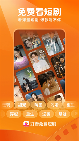 好看免费短剧截图2