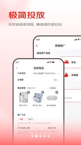 京准通截图2