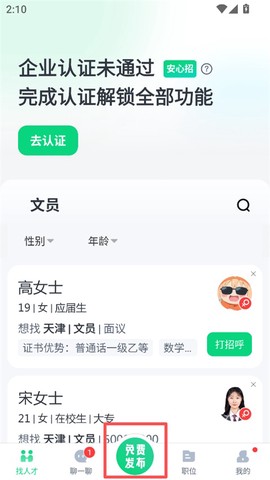 赶集招聘[图1]