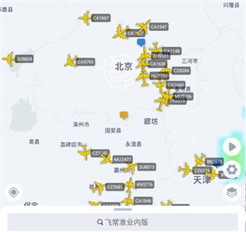飞常准业内版[图2]