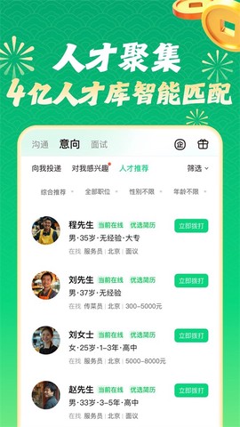 赶集招聘截图3
