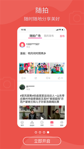 齐鲁女性截图3
