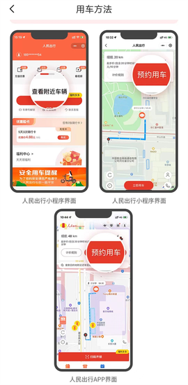 人民出行[图1]