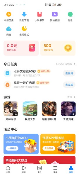 小米浏览器截图1