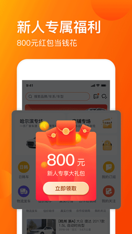 车易拍商户版截图1