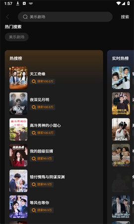 美乐剧场截图2