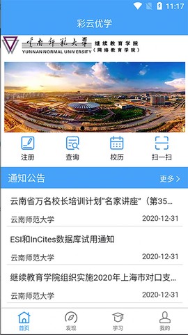 彩云优学截图1