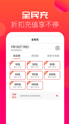 海航通信截图2