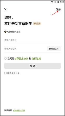 甘草医生医生端[图3]