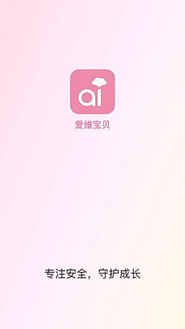 爱维宝贝截图2