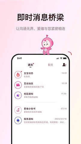 爱维宝贝截图3