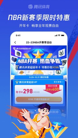 腾讯体育截图3