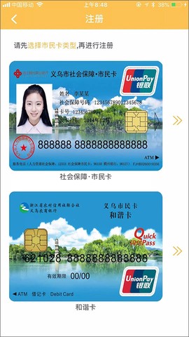 义乌市民卡[图1]