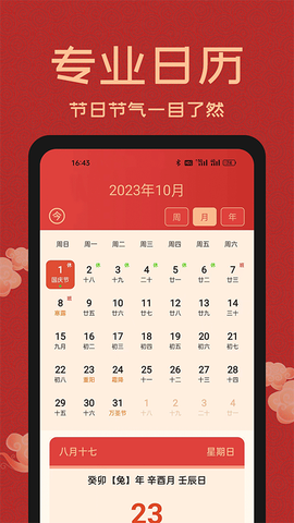 中国万年历截图1