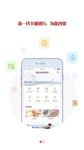 江苏长江商业银行截图2