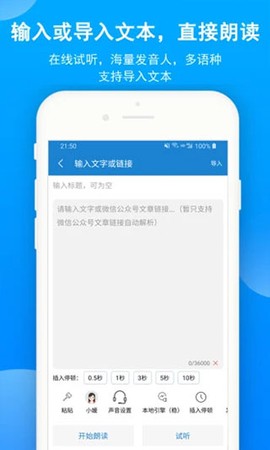 语音朗读助手截图3