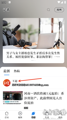 红星新闻[图2]