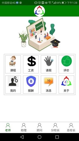 三人行助教截图3