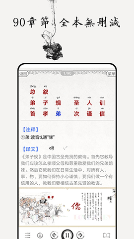 弟子规图文有声截图1