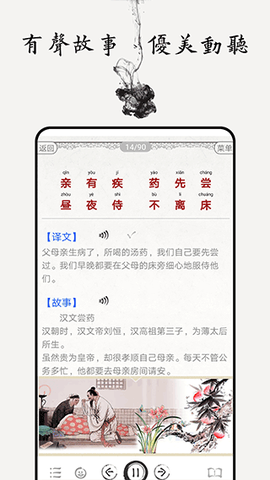 弟子规图文有声截图3