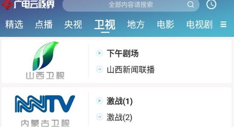 广电云视界[图3]